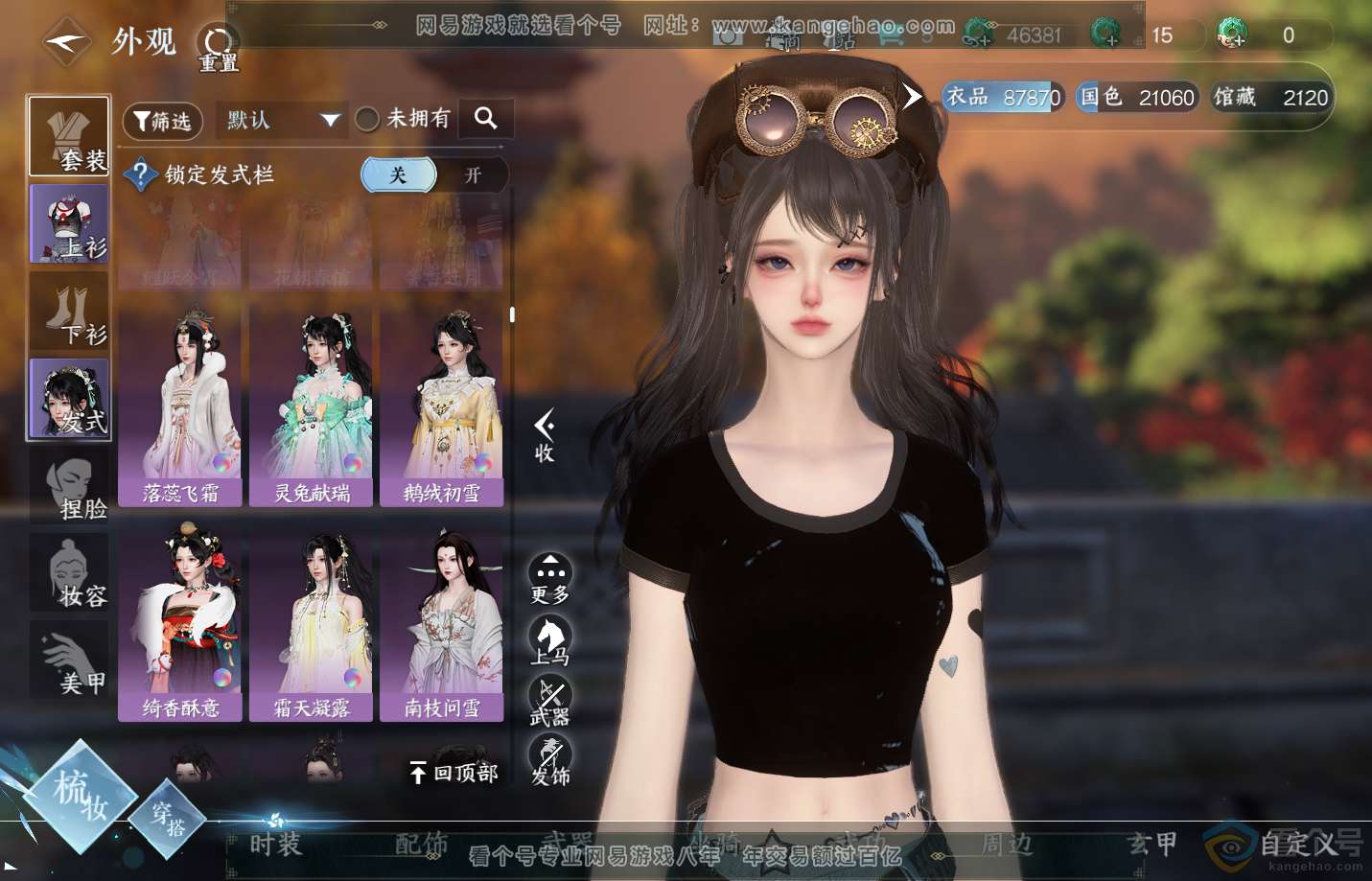 NSH313152逆水寒手游账号详情图17