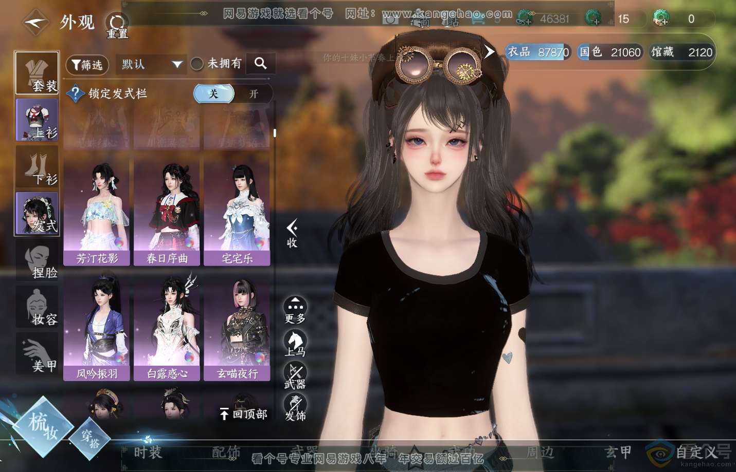NSH313152逆水寒手游账号详情图11