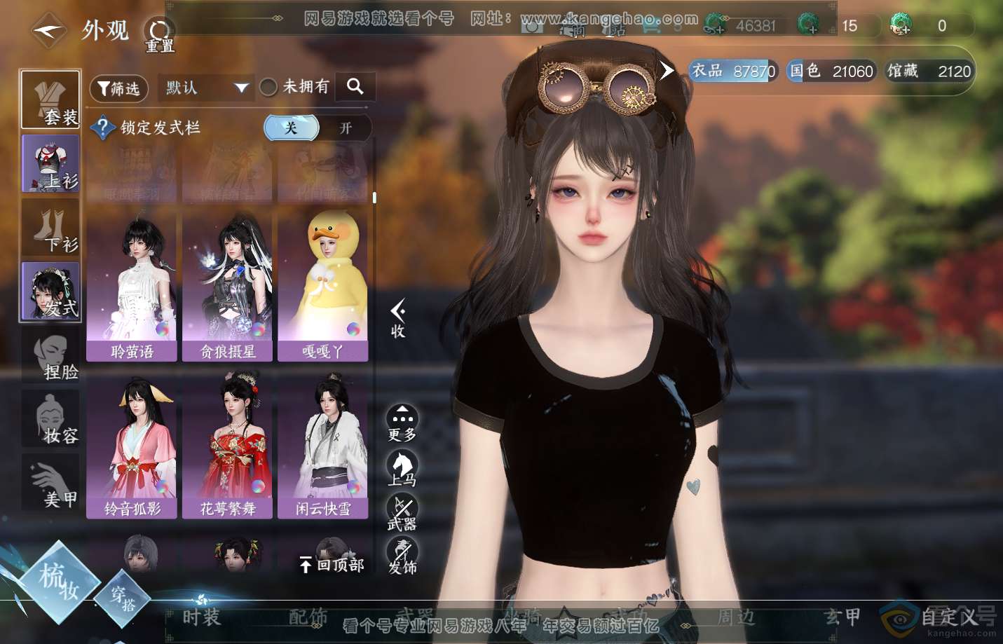 NSH313152逆水寒手游账号详情图13