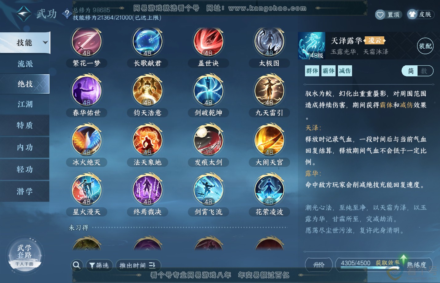 NSH313152逆水寒手游账号详情图26