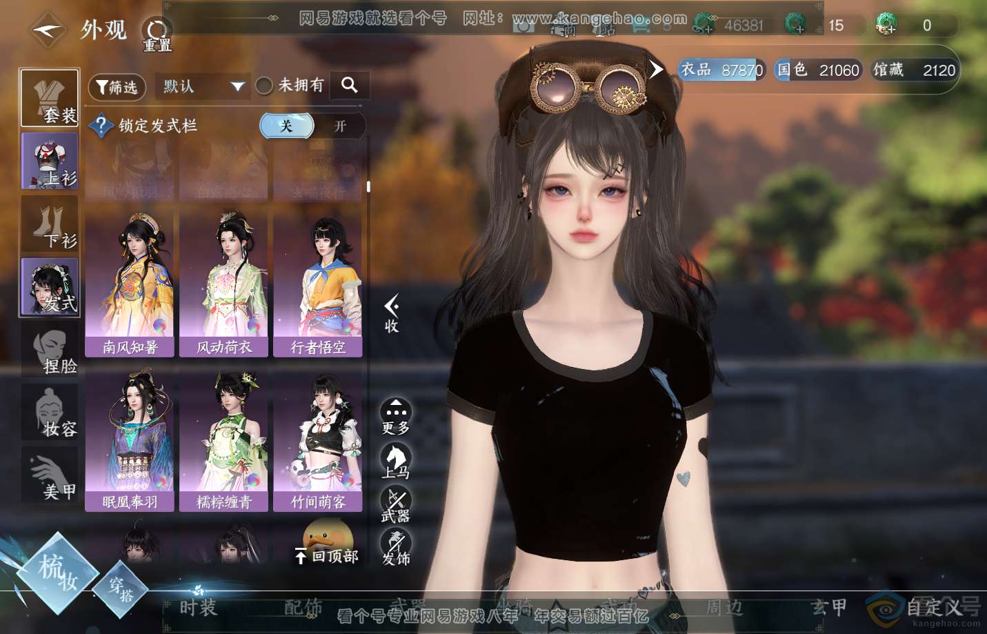 NSH313152逆水寒手游账号详情图12
