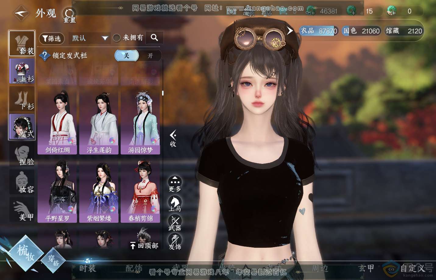 NSH313152逆水寒手游账号详情图15