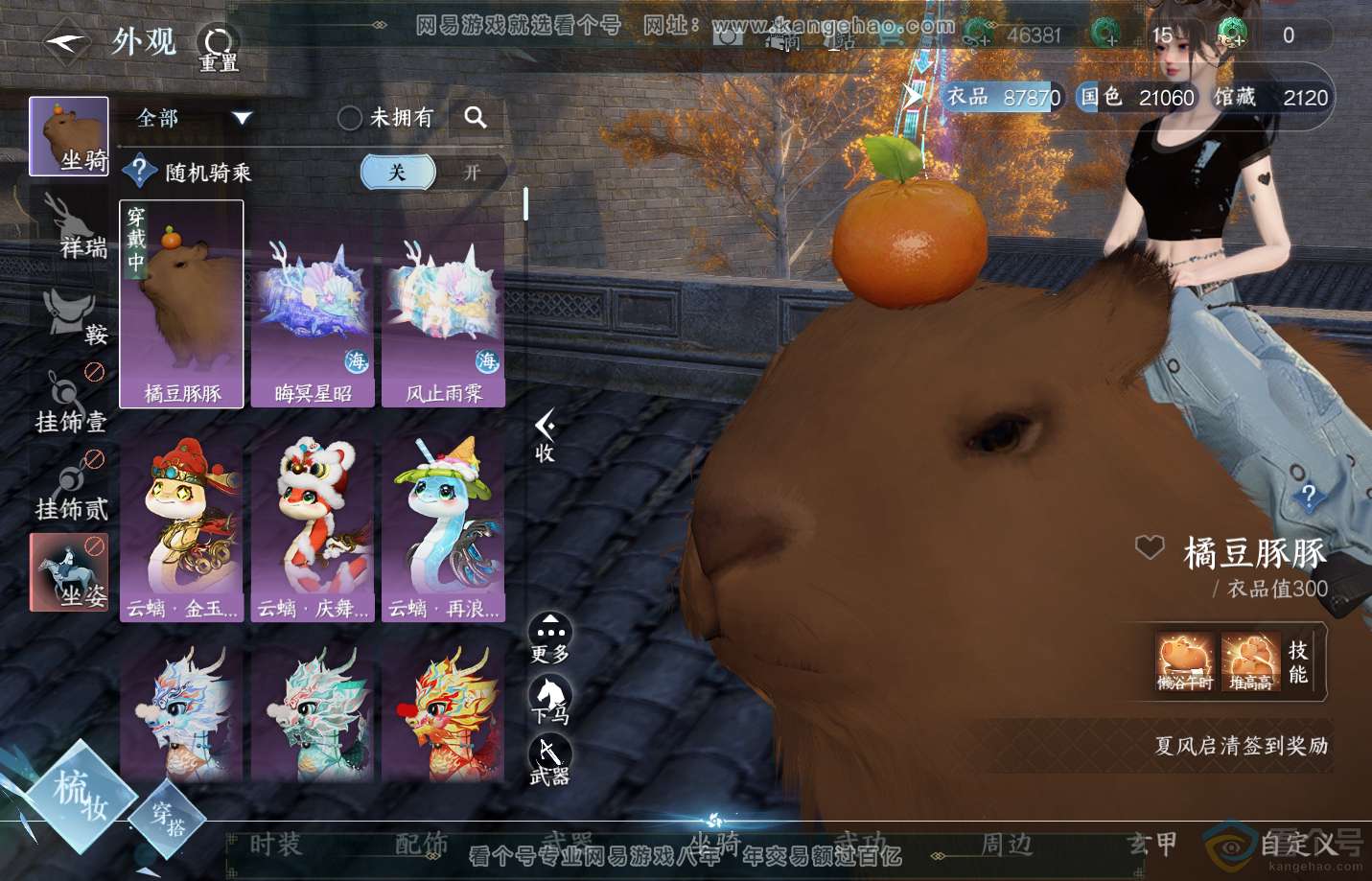 NSH313152逆水寒手游账号详情图22