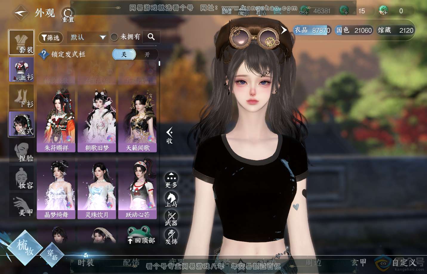 NSH313152逆水寒手游账号详情图7