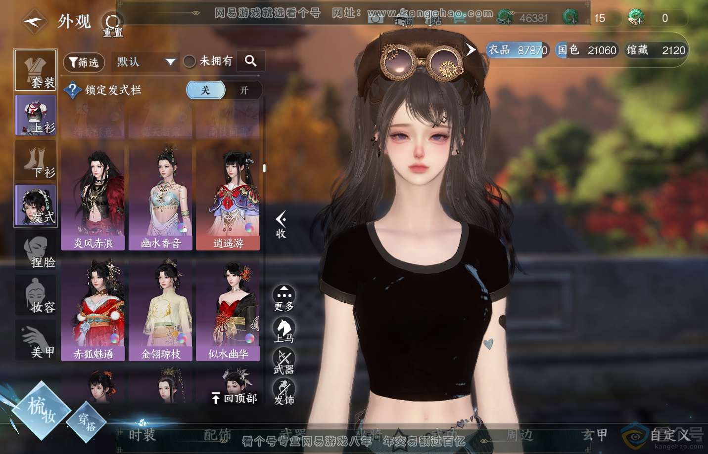 NSH313152逆水寒手游账号详情图18