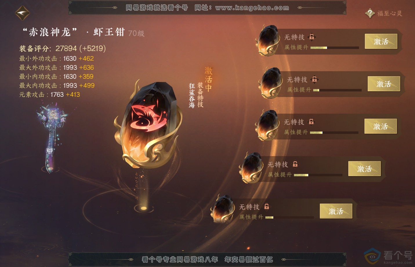 NSH313152逆水寒手游账号详情图31