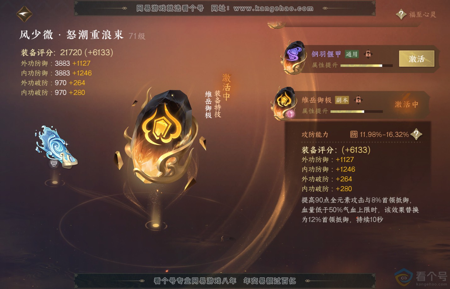 NSH313152逆水寒手游账号详情图33