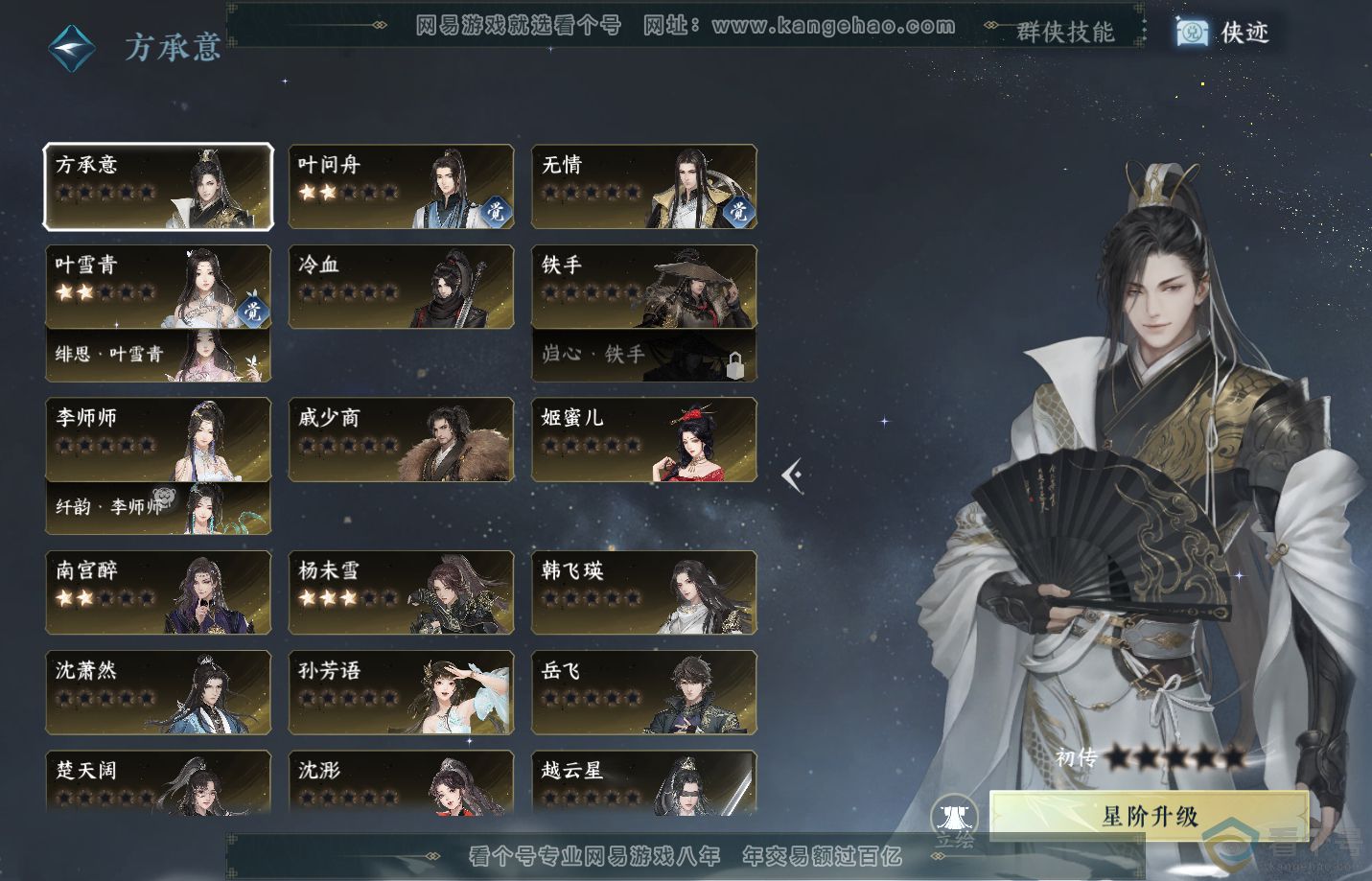 NSH313152逆水寒手游账号详情图38