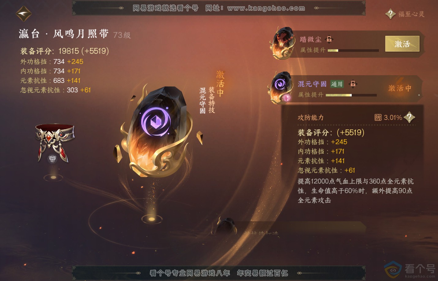 NSH313152逆水寒手游账号详情图35