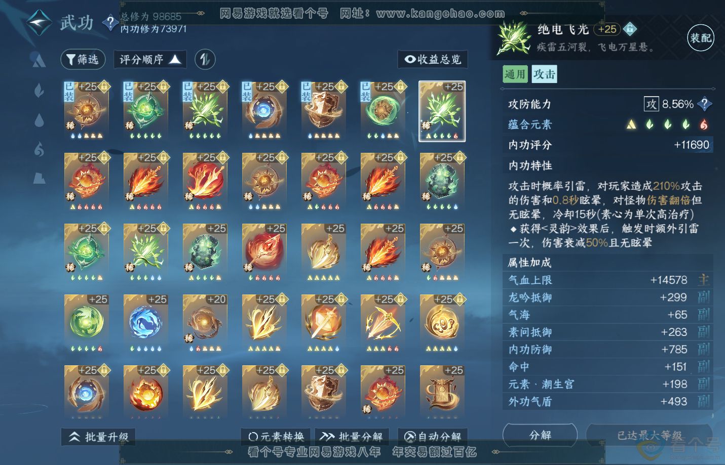 NSH313152逆水寒手游账号详情图29