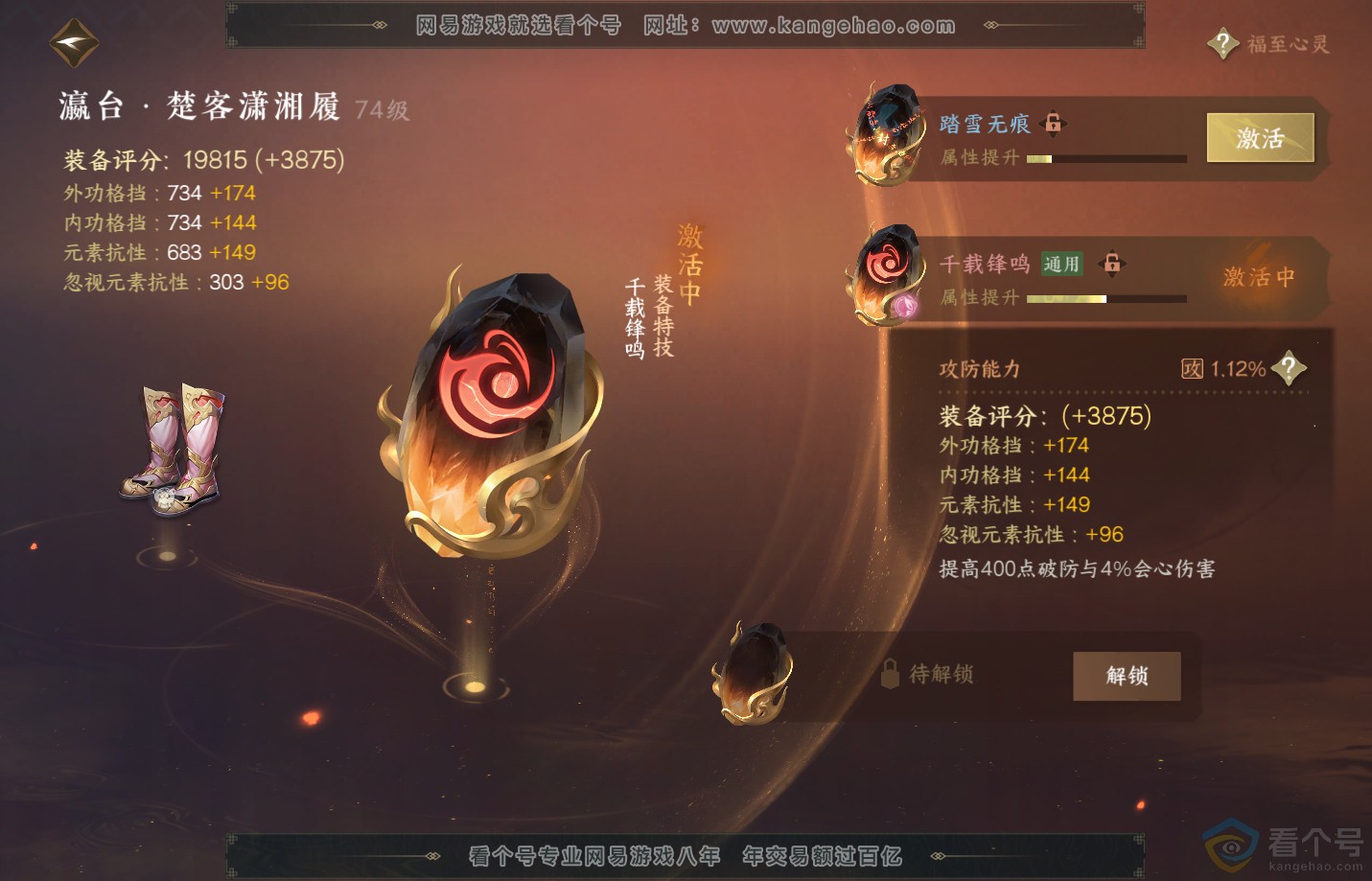 NSH313152逆水寒手游账号详情图36
