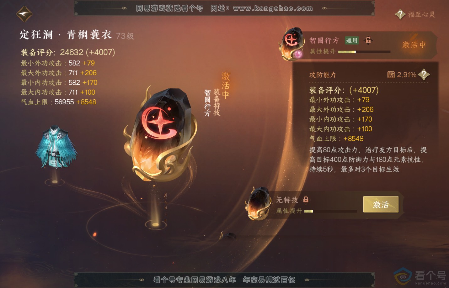 NSH313152逆水寒手游账号详情图34
