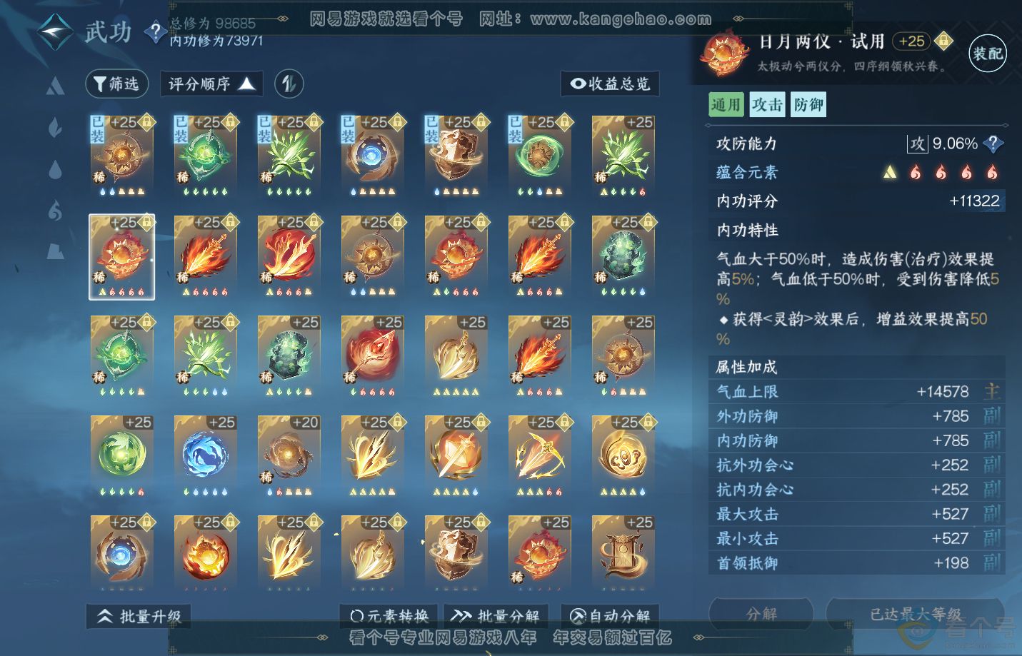 NSH313152逆水寒手游账号详情图30