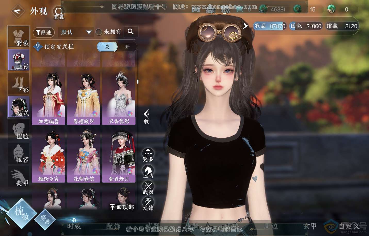 NSH313152逆水寒手游账号详情图16