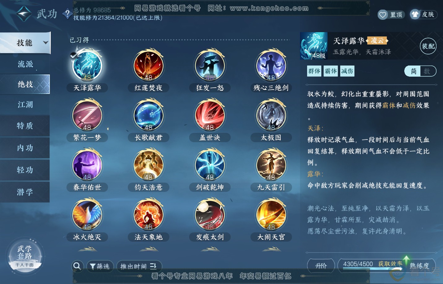 NSH313152逆水寒手游账号详情图25