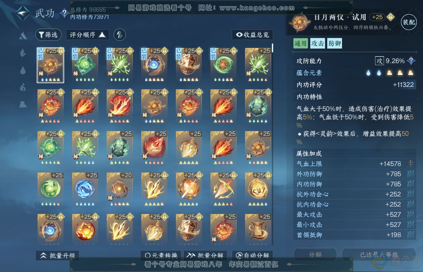 NSH313152逆水寒手游账号详情图27