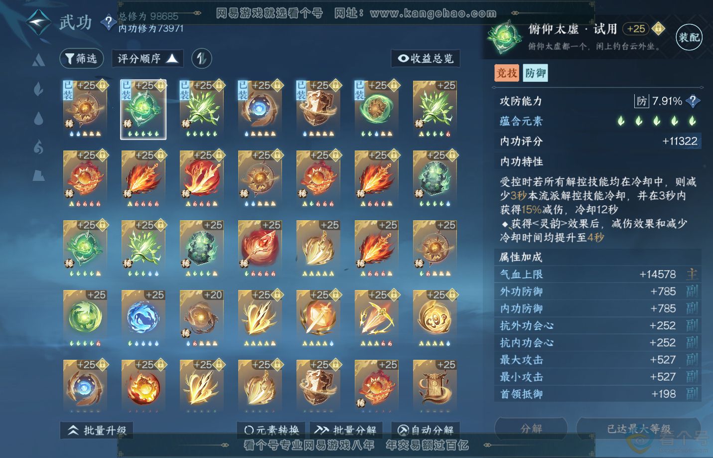 NSH313152逆水寒手游账号详情图28