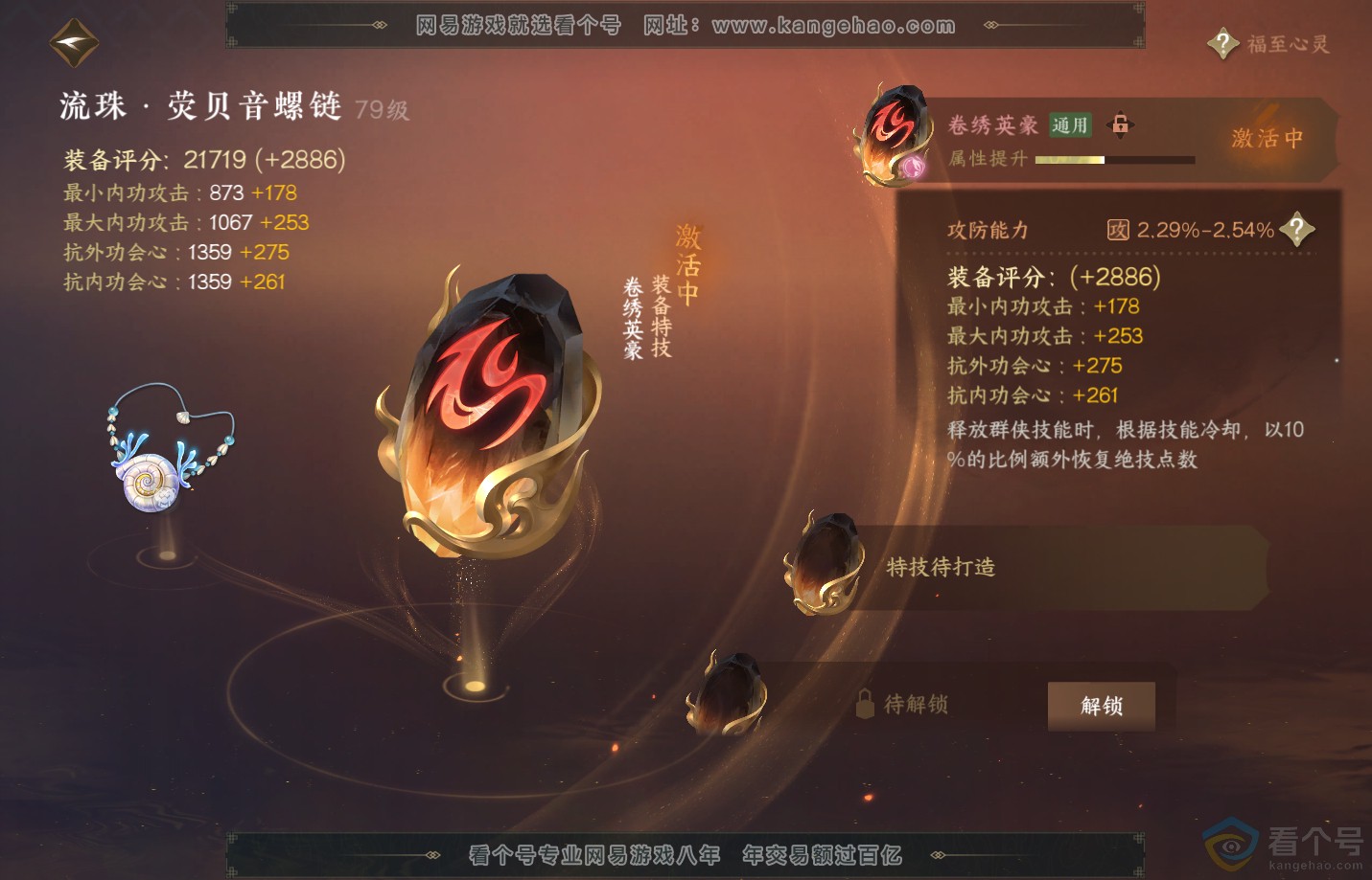 NSH313152逆水寒手游账号详情图37