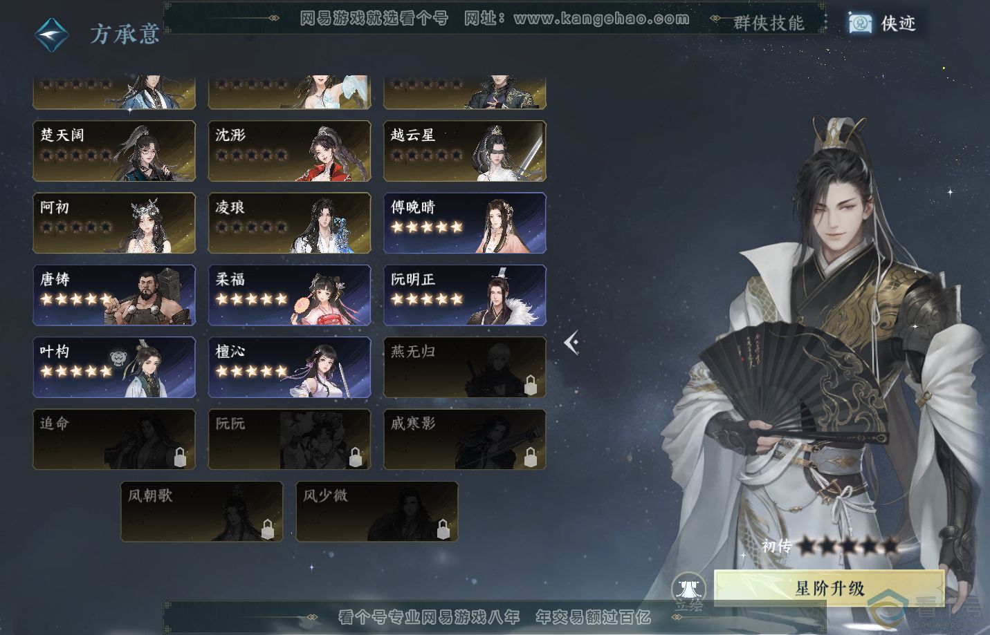 NSH313152逆水寒手游账号详情图39