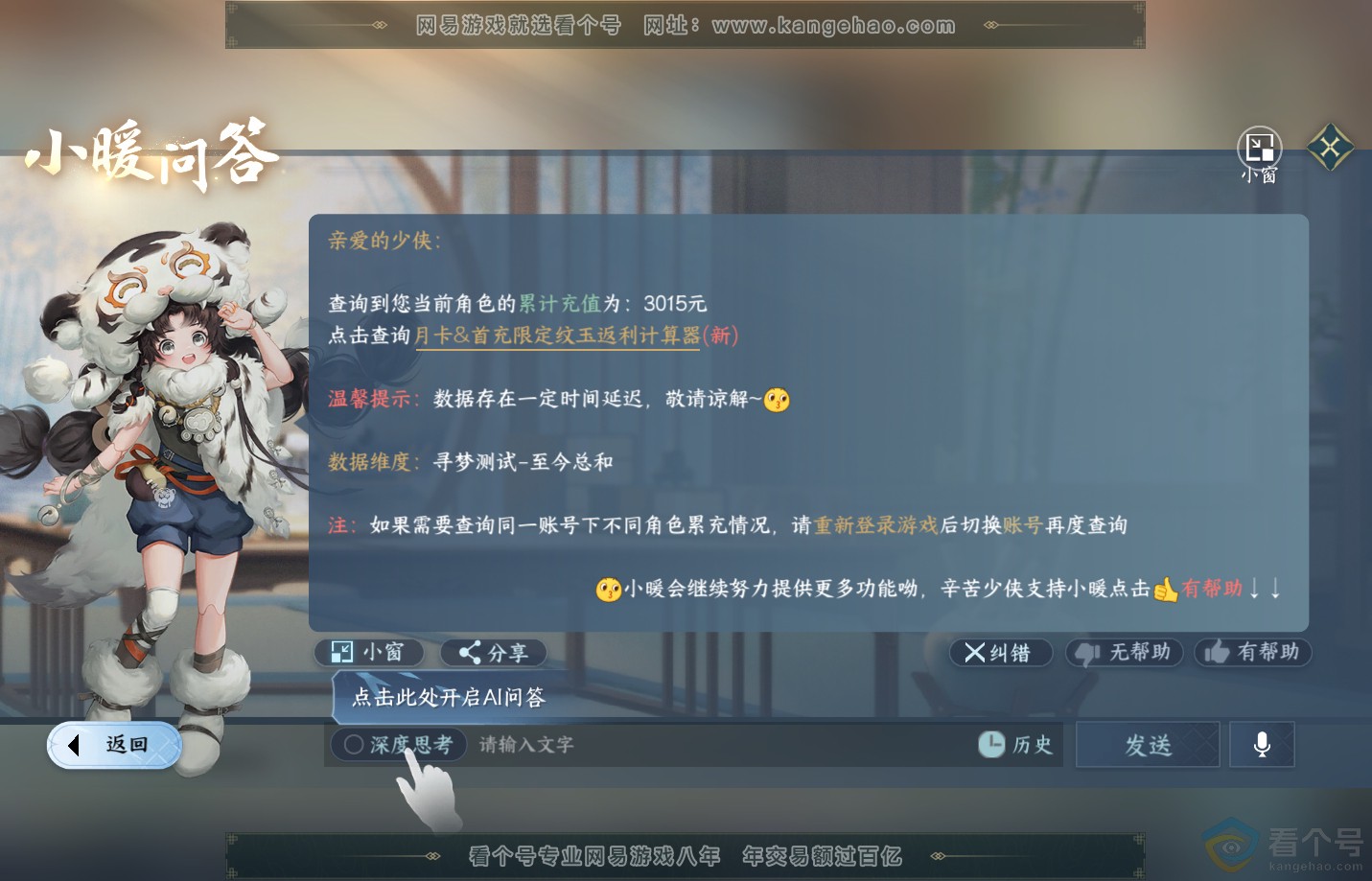 NSH313152逆水寒手游账号详情图41