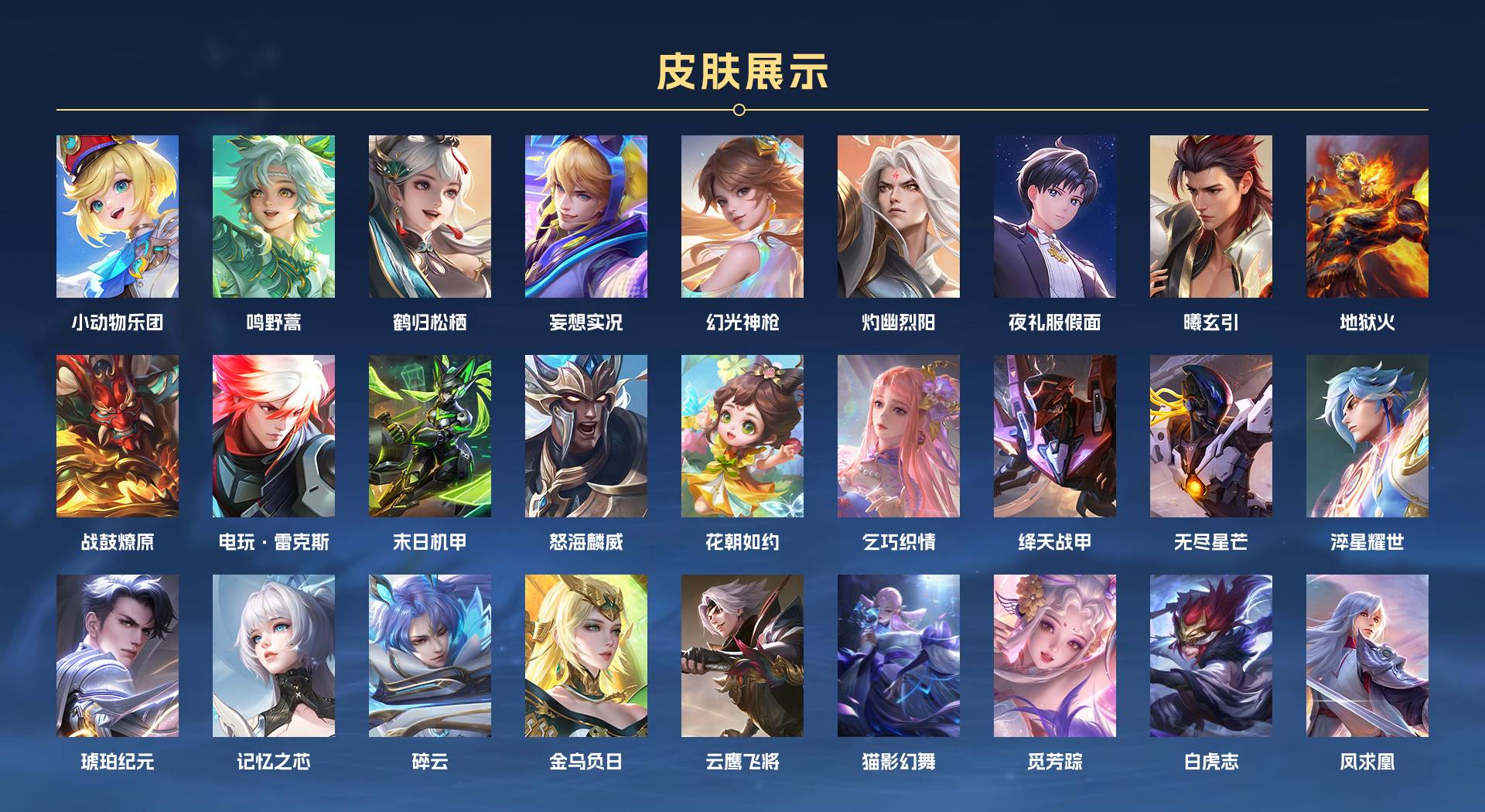 WZ3145699王者荣耀账号详情图4 WZ3145699王者荣耀账号详情图4