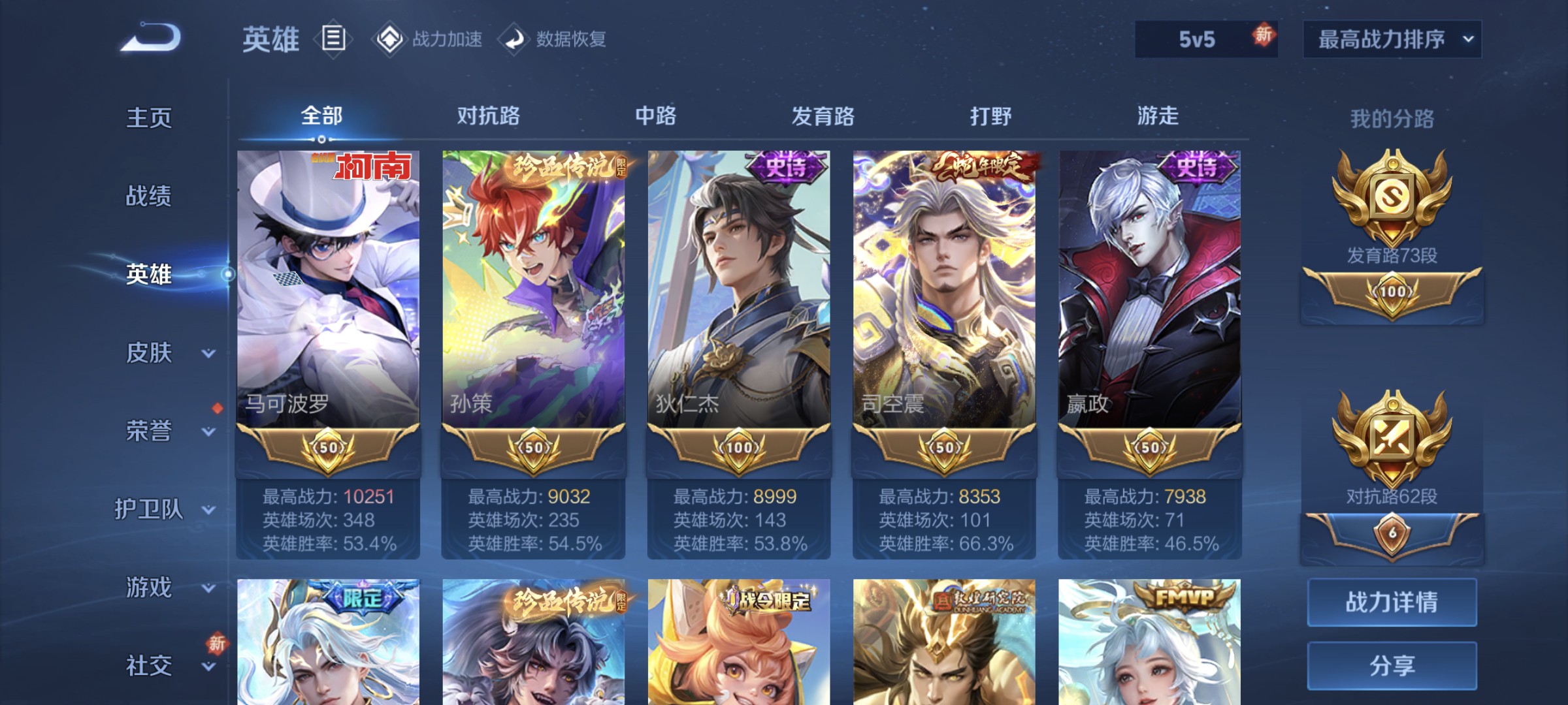 WZ3145699王者荣耀账号详情图23 WZ3145699王者荣耀账号详情图23