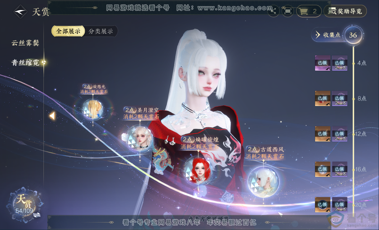 NSH313153逆水寒手游账号详情图14 NSH313153逆水寒手游账号详情图14