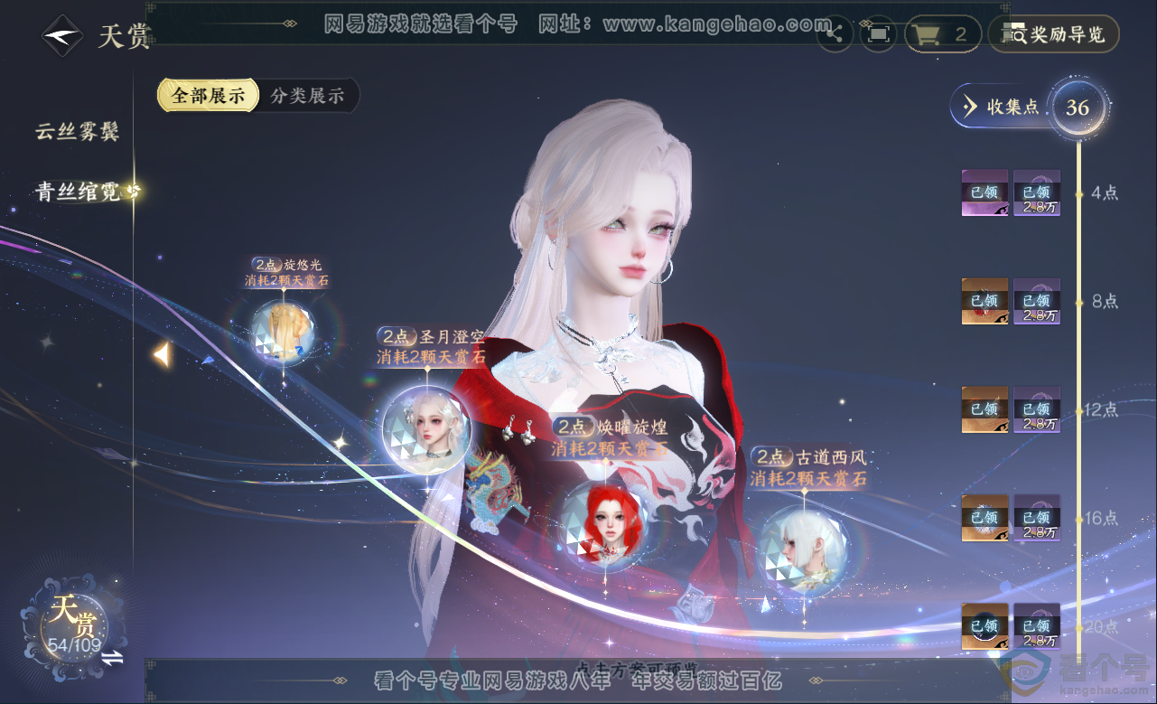 NSH313153逆水寒手游账号详情图12 NSH313153逆水寒手游账号详情图12