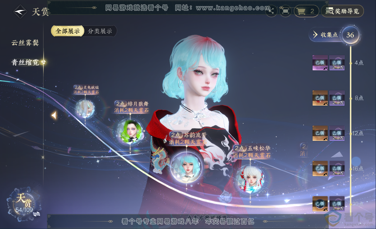 NSH313153逆水寒手游账号详情图18 NSH313153逆水寒手游账号详情图18
