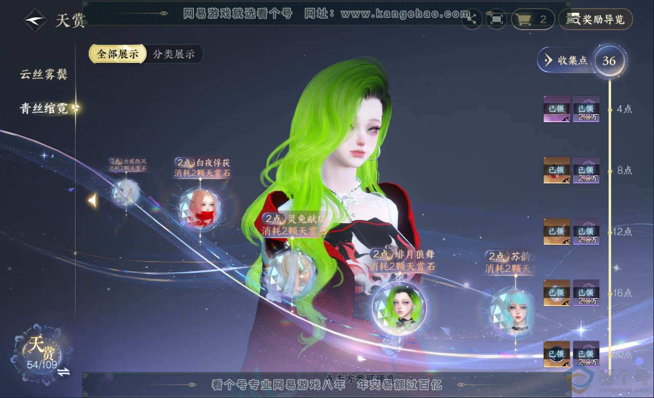NSH313153逆水寒手游账号详情图17 NSH313153逆水寒手游账号详情图17