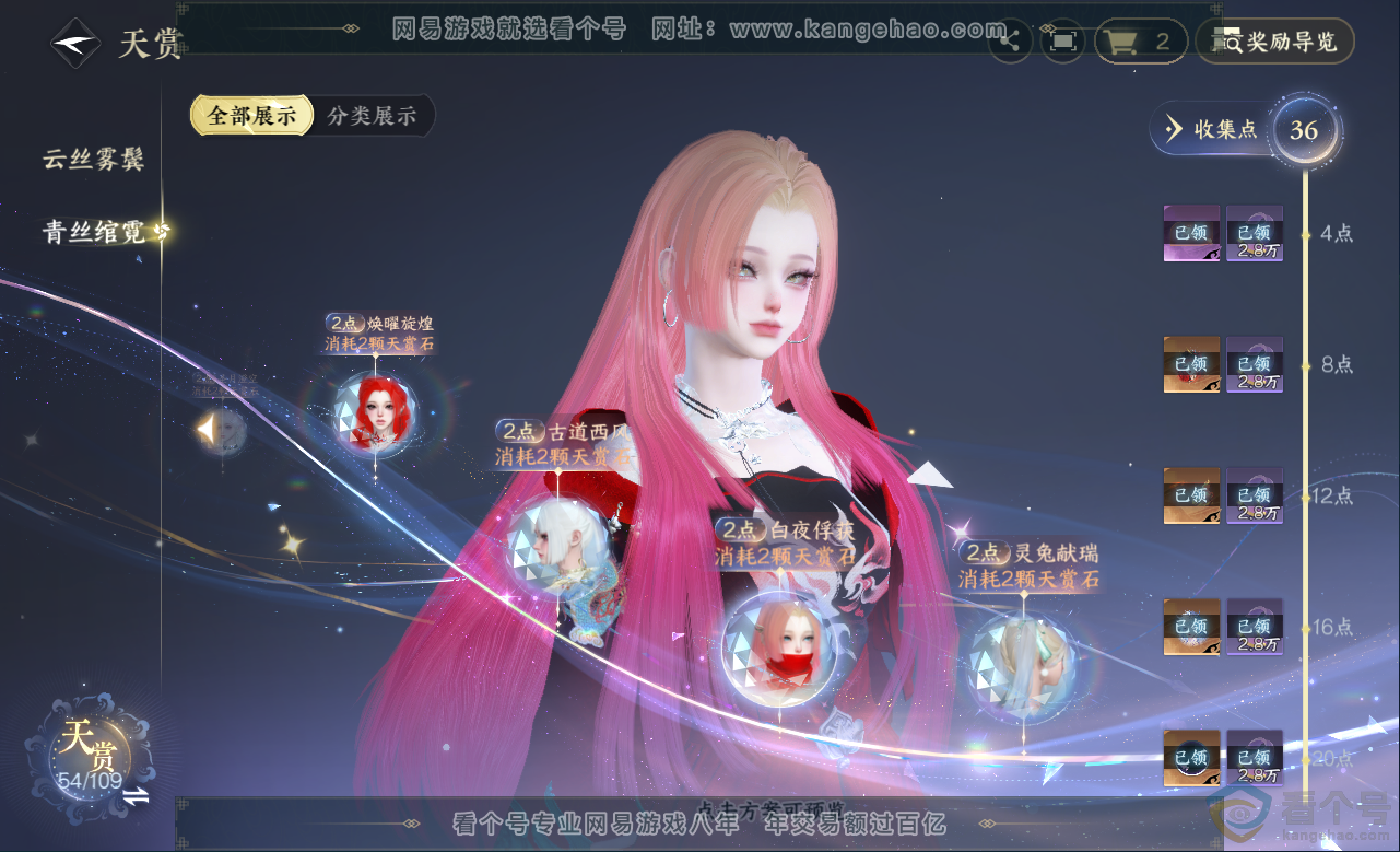 NSH313153逆水寒手游账号详情图15 NSH313153逆水寒手游账号详情图15