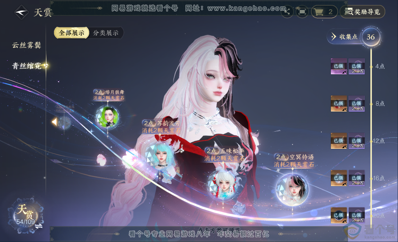 NSH313153逆水寒手游账号详情图20 NSH313153逆水寒手游账号详情图20