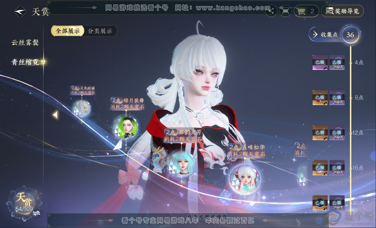 NSH313153逆水寒手游账号详情图19 NSH313153逆水寒手游账号详情图19