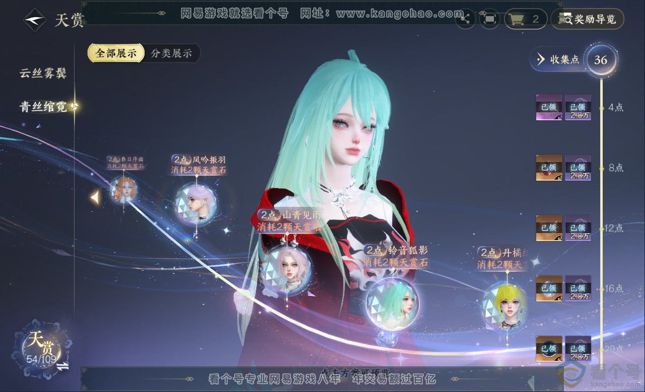 NSH313153逆水寒手游账号详情图25 NSH313153逆水寒手游账号详情图25