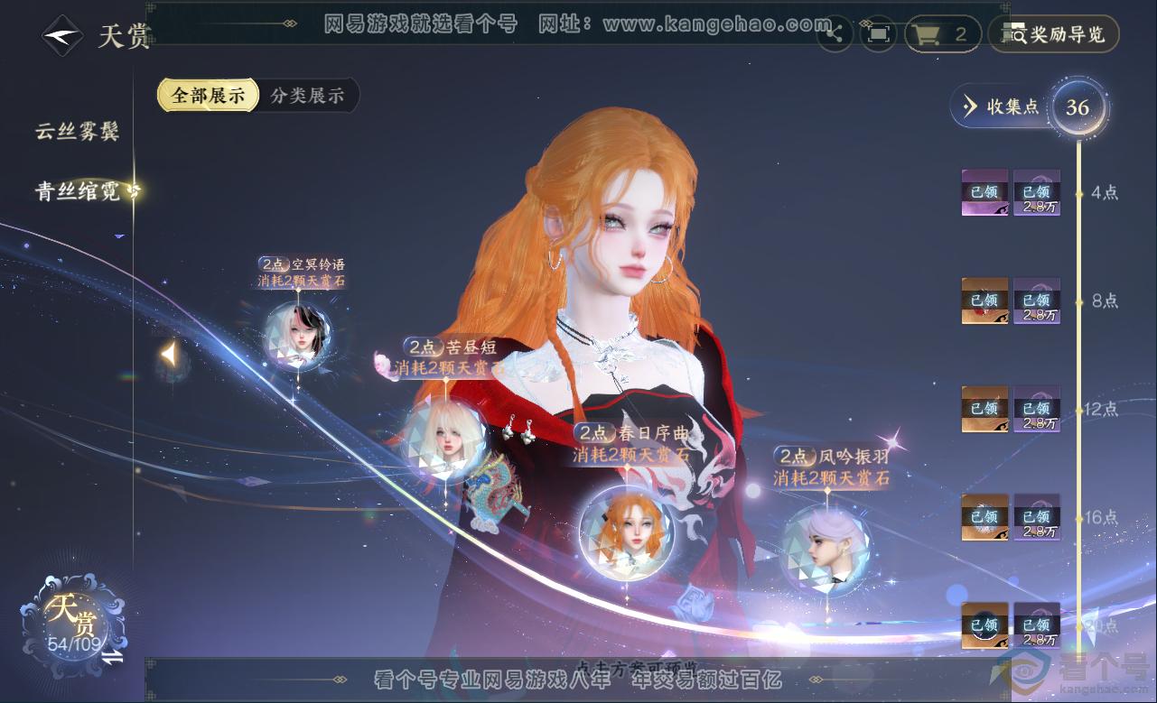 NSH313153逆水寒手游账号详情图22 NSH313153逆水寒手游账号详情图22
