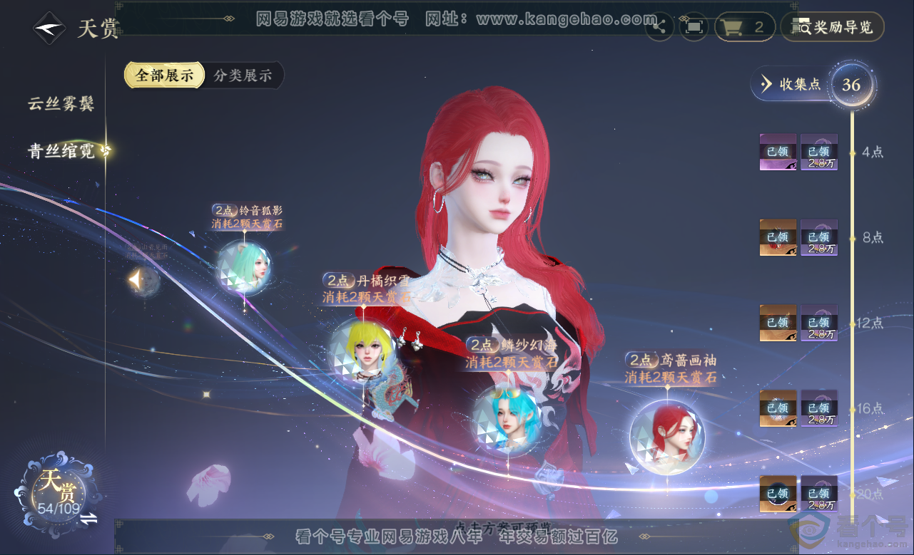 NSH313153逆水寒手游账号详情图28 NSH313153逆水寒手游账号详情图28