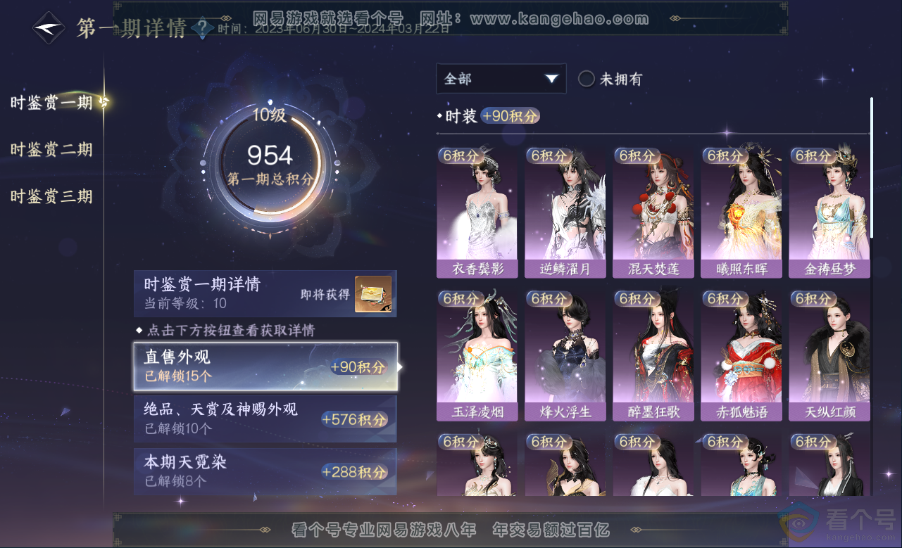NSH313153逆水寒手游账号详情图29 NSH313153逆水寒手游账号详情图29