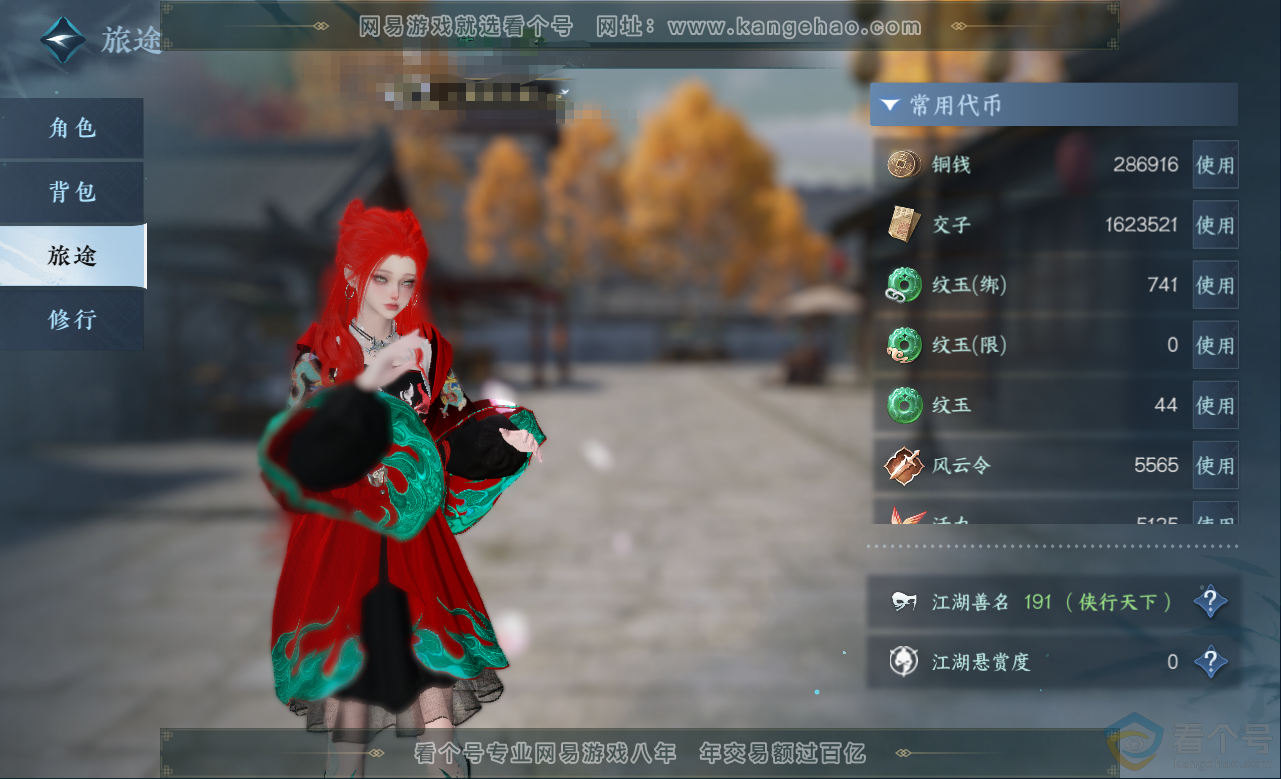 NSH313153逆水寒手游账号详情图5 NSH313153逆水寒手游账号详情图5