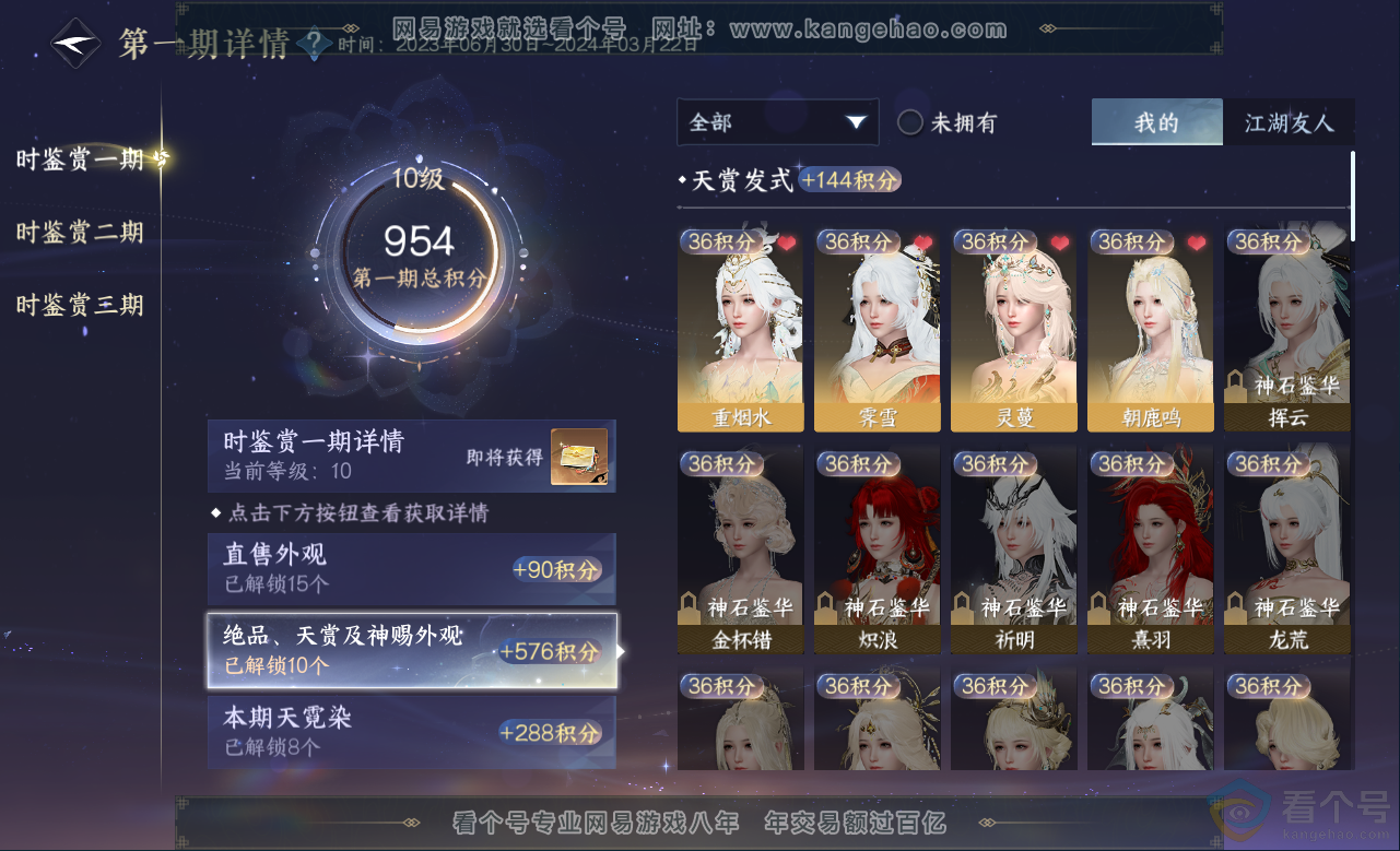 NSH313153逆水寒手游账号详情图31 NSH313153逆水寒手游账号详情图31