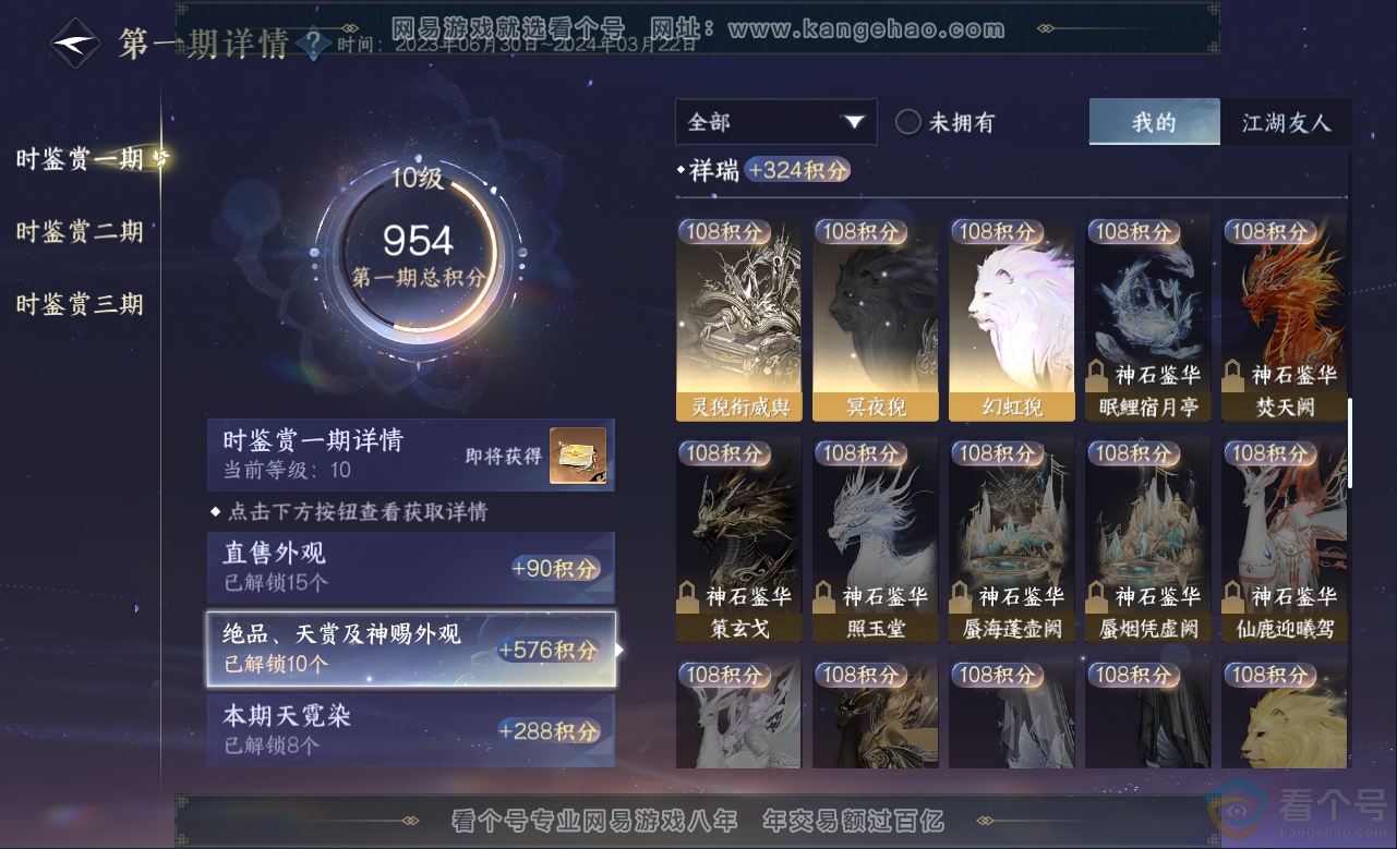 NSH313153逆水寒手游账号详情图33 NSH313153逆水寒手游账号详情图33