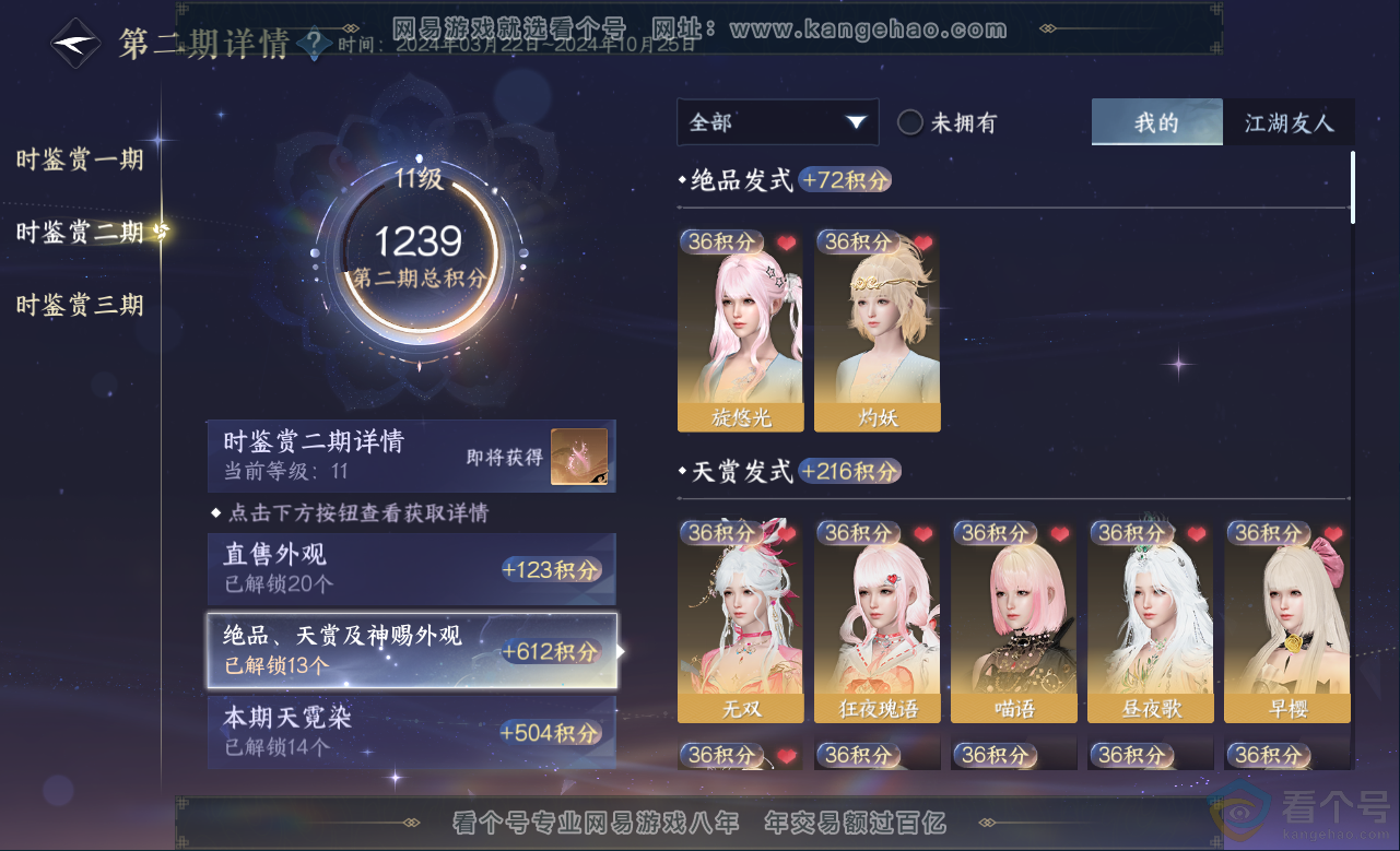 NSH313153逆水寒手游账号详情图38 NSH313153逆水寒手游账号详情图38