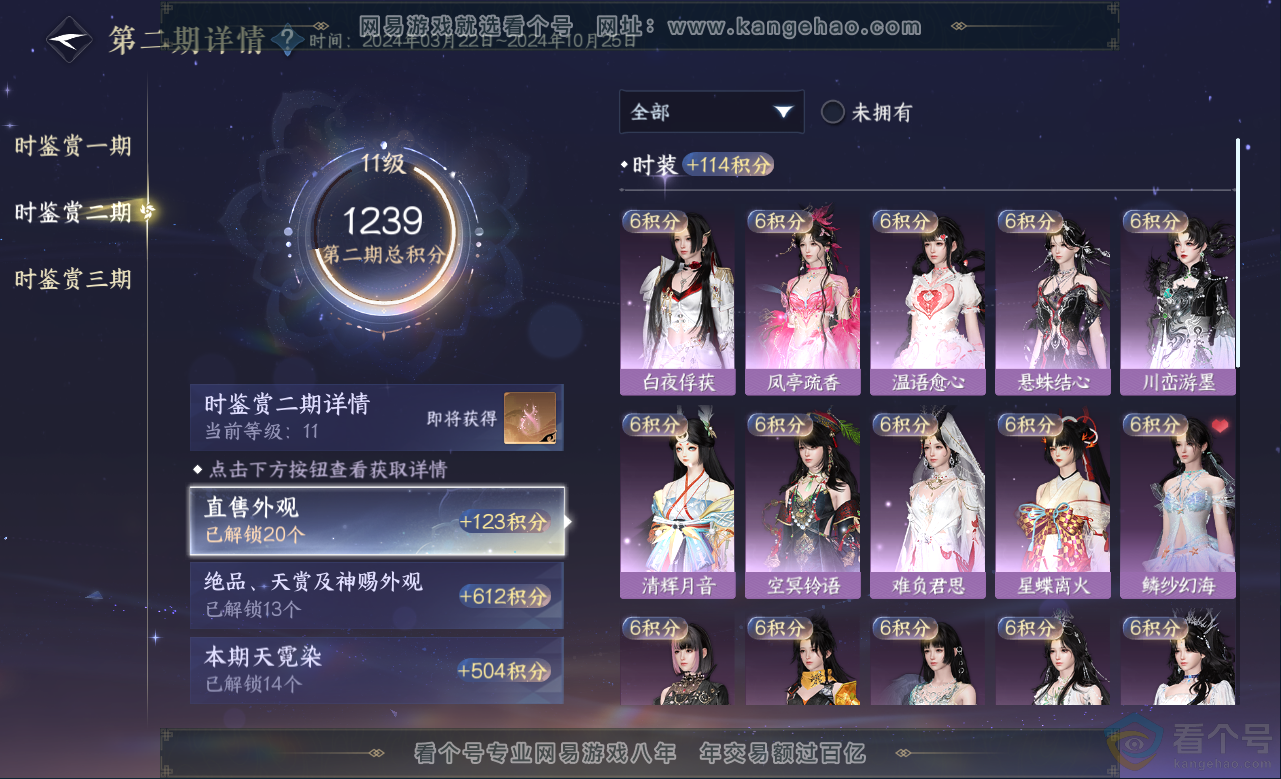 NSH313153逆水寒手游账号详情图35 NSH313153逆水寒手游账号详情图35