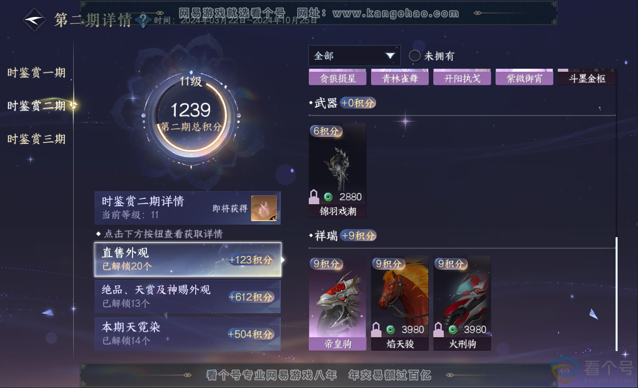 NSH313153逆水寒手游账号详情图37 NSH313153逆水寒手游账号详情图37