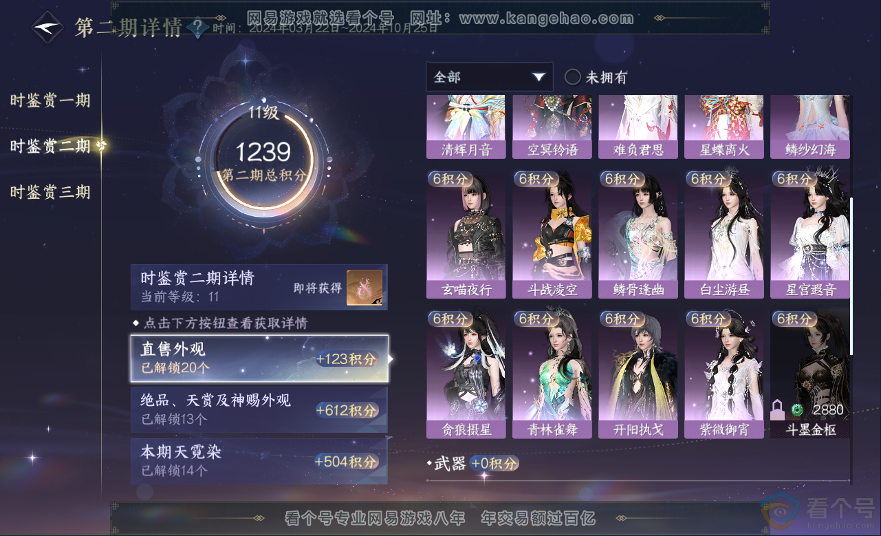 NSH313153逆水寒手游账号详情图36 NSH313153逆水寒手游账号详情图36