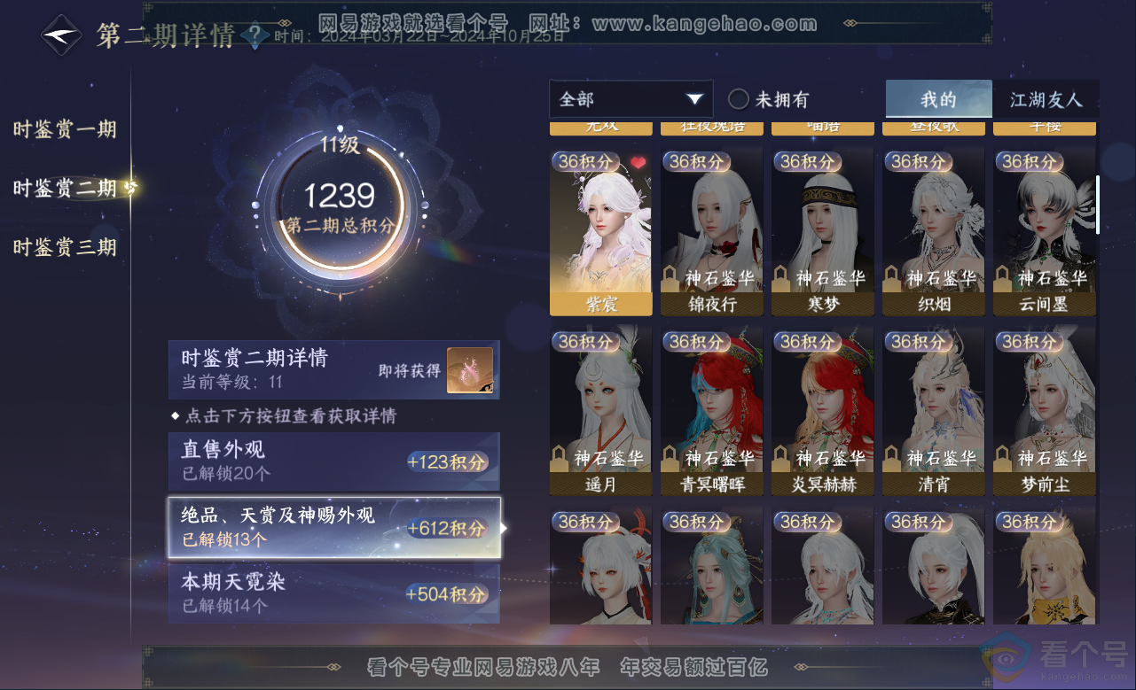 NSH313153逆水寒手游账号详情图39 NSH313153逆水寒手游账号详情图39