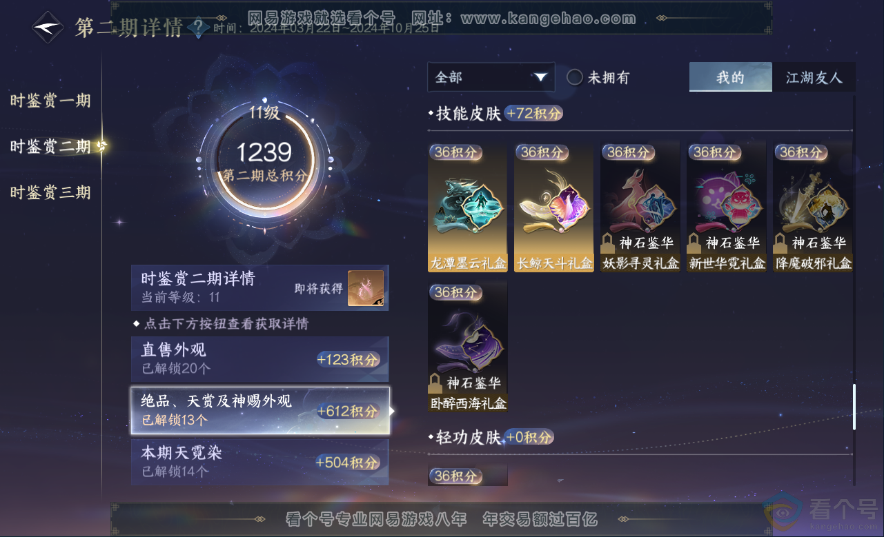 NSH313153逆水寒手游账号详情图42 NSH313153逆水寒手游账号详情图42