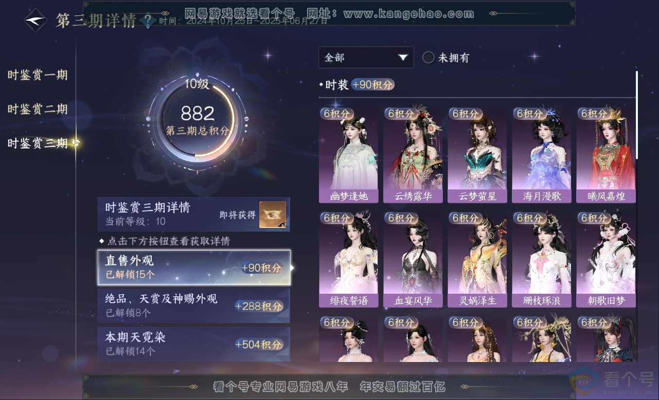 NSH313153逆水寒手游账号详情图43 NSH313153逆水寒手游账号详情图43