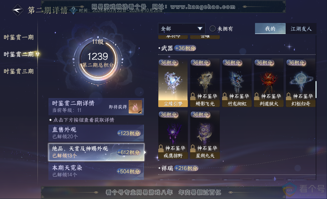 NSH313153逆水寒手游账号详情图40 NSH313153逆水寒手游账号详情图40