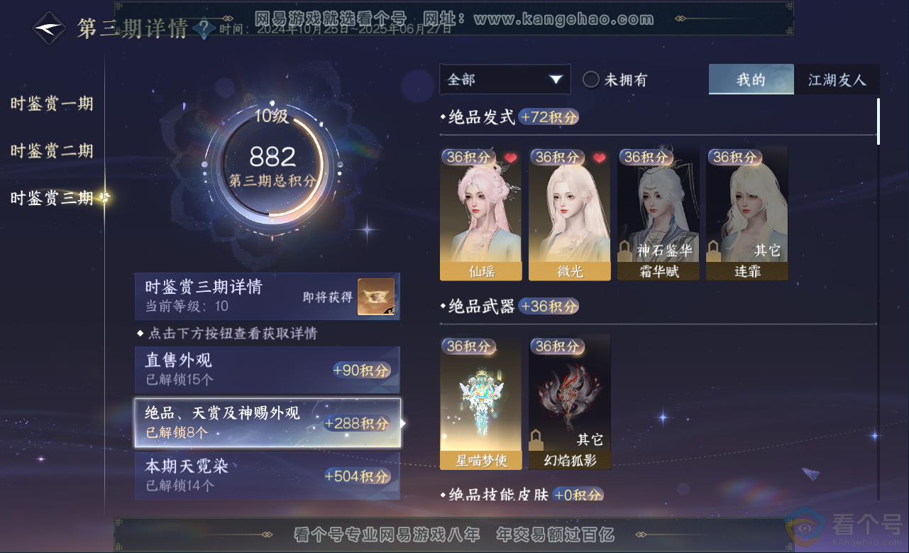 NSH313153逆水寒手游账号详情图45 NSH313153逆水寒手游账号详情图45