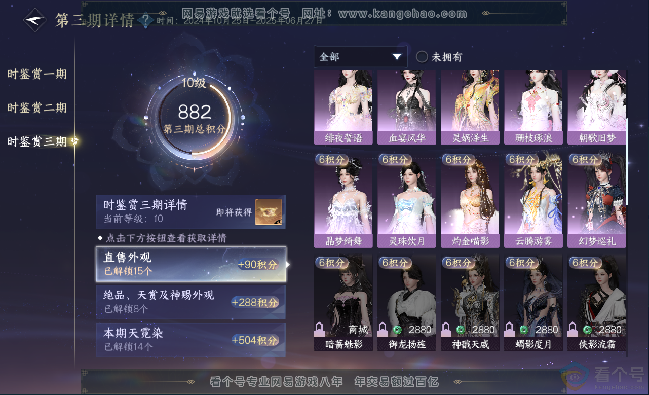 NSH313153逆水寒手游账号详情图44 NSH313153逆水寒手游账号详情图44